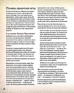 Настольная игра - Эверделл